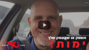 רונן וייס - אתגר 30 הימים - תעשה שיווק