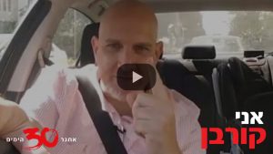 רונן וייס - אתגר 30 הימים - לא אשם