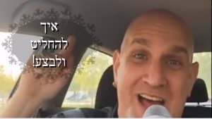 רונן וייס איך להחליט ולבצע